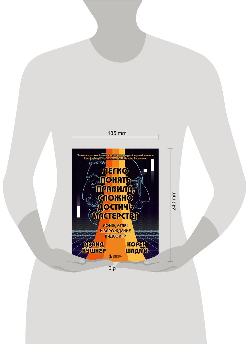 Книга Кушнер Д., Шадми К.: Легко понять правила, сложно достичь мастерства. Pong, Atari и зарождение видеоигр купить,NaN