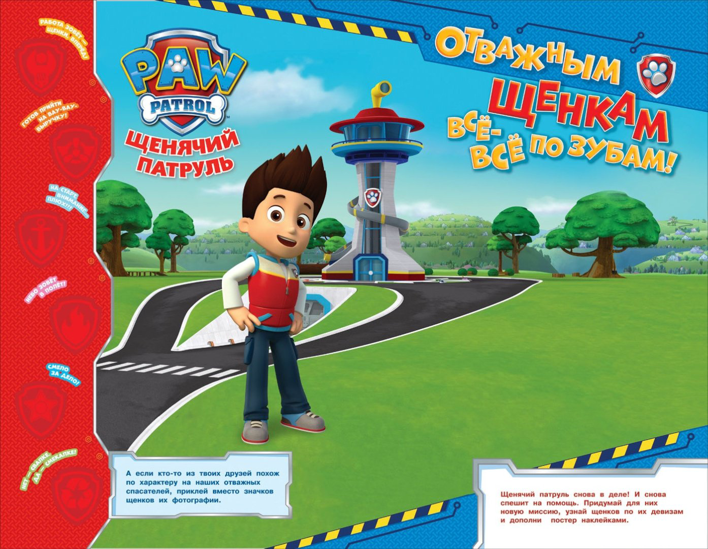 Наклейки Росмэн Щенячий патруль ТМ PAW Patrol купить,NaN