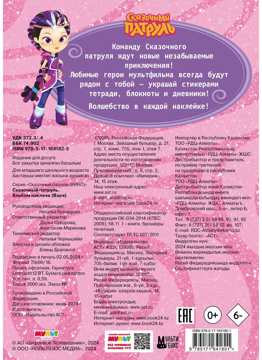Наклейки Альбом АСТ 978-5-17-164180-1 100 купить,NaN
