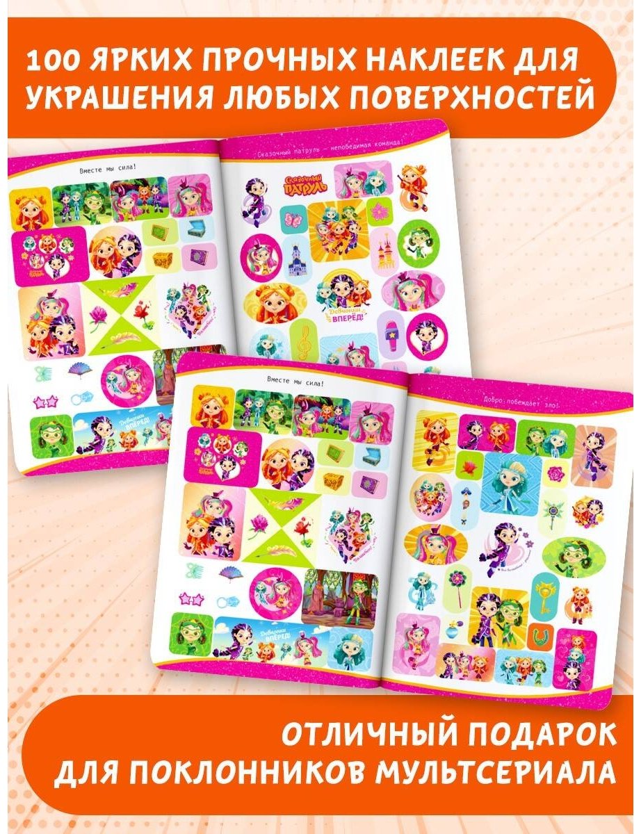 Наклейки Альбом АСТ 978-5-17-164181-8 100 купить,0