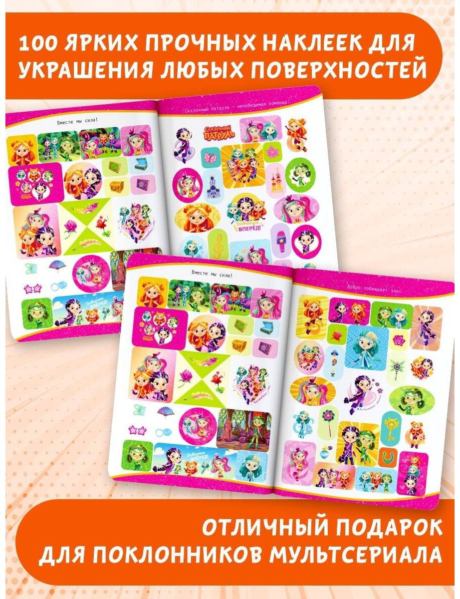 Наклейки Альбом АСТ 978-5-17-164181-8 100 купить,NaN