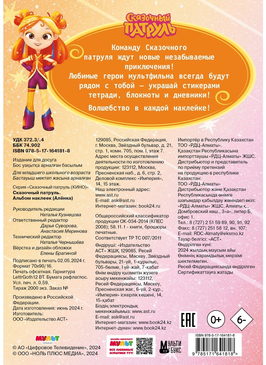 Наклейки Альбом АСТ 978-5-17-164181-8 100 купить,0