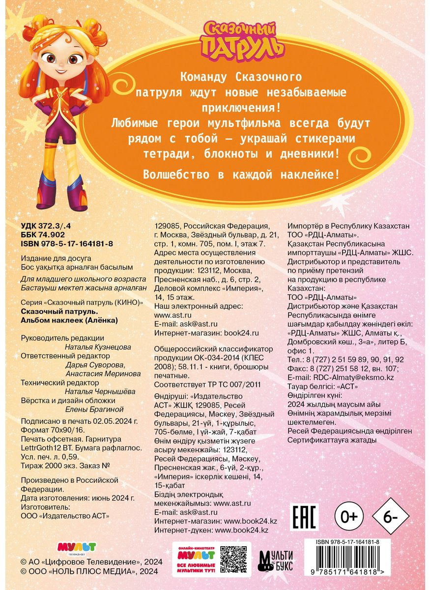 Наклейки Альбом АСТ 978-5-17-164181-8 100 купить,NaN
