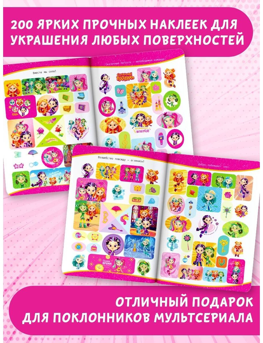 Наклейки Альбом АСТ 978-5-17-164182-5 200 купить,NaN