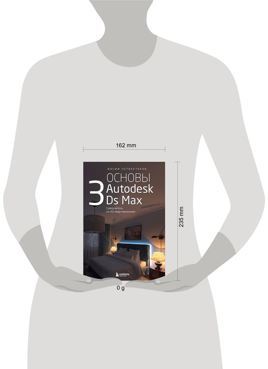 Книга Четвертаков И.: Основы Autodesk 3Ds Max. Самоучитель по 3D-моделированию купить,NaN