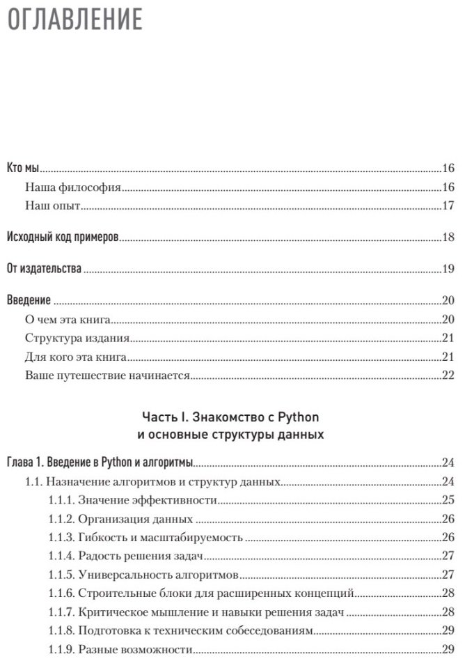 Книга Cuantum Technologies: Алгоритмы и структуры данных на Python купить,NaN