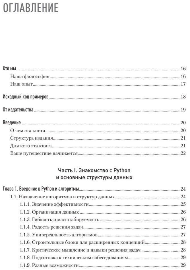 Книга Cuantum Technologies: Алгоритмы и структуры данных на Python купить,NaN