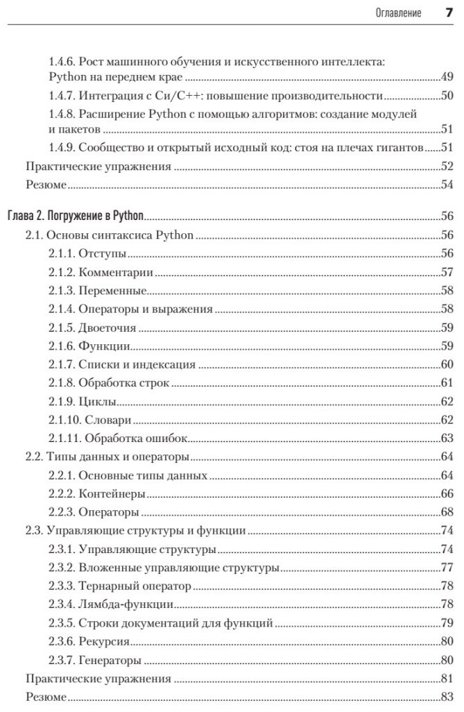Книга Cuantum Technologies: Алгоритмы и структуры данных на Python купить,NaN