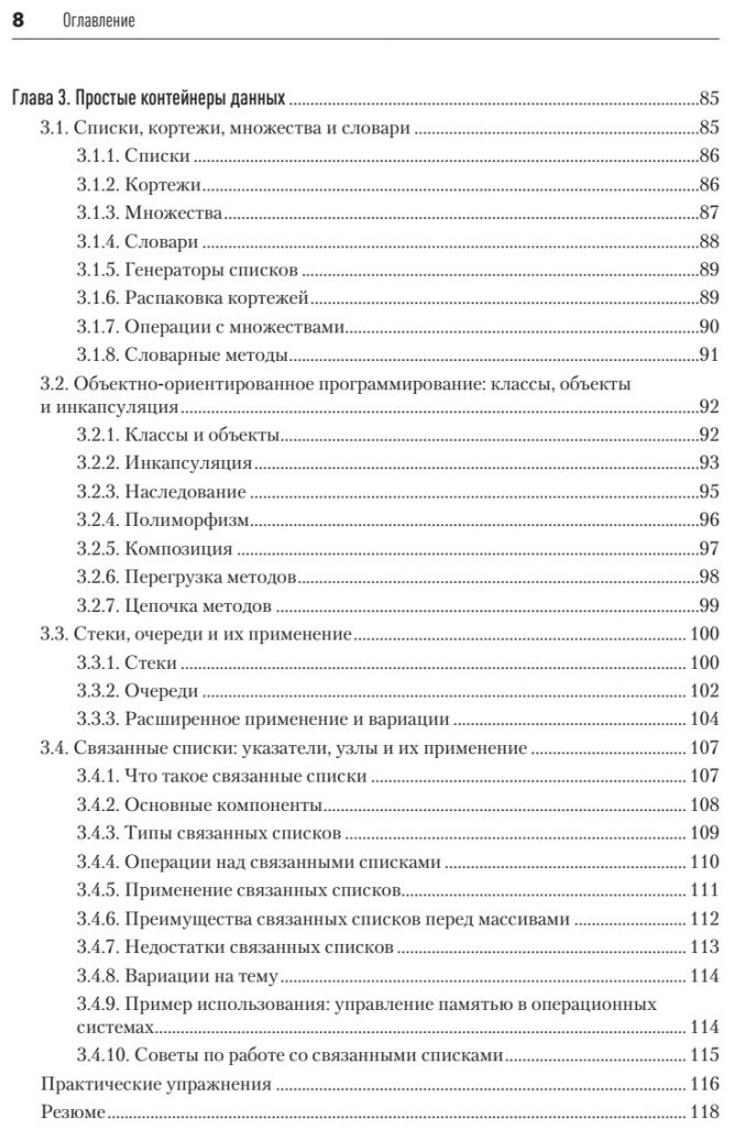 Книга Cuantum Technologies: Алгоритмы и структуры данных на Python купить,NaN