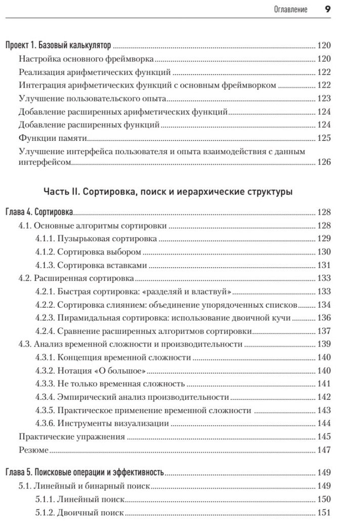 Книга Cuantum Technologies: Алгоритмы и структуры данных на Python купить,NaN