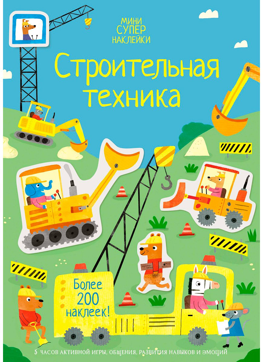 Наклейки Альбом Махаон 978-5-389-20825-4 350 купить,NaN