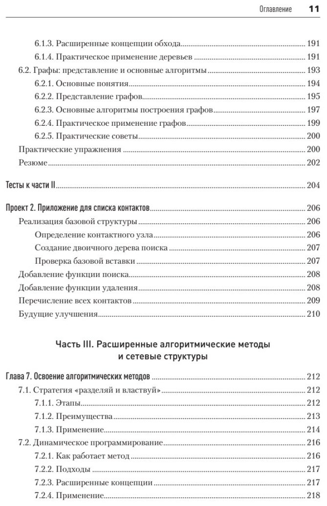Книга Cuantum Technologies: Алгоритмы и структуры данных на Python купить,NaN