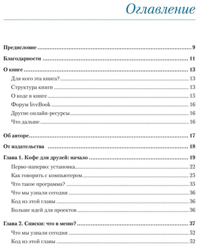 Книга Анни П.: Поговорим на Python. Разработка ПО для начинающих купить,NaN