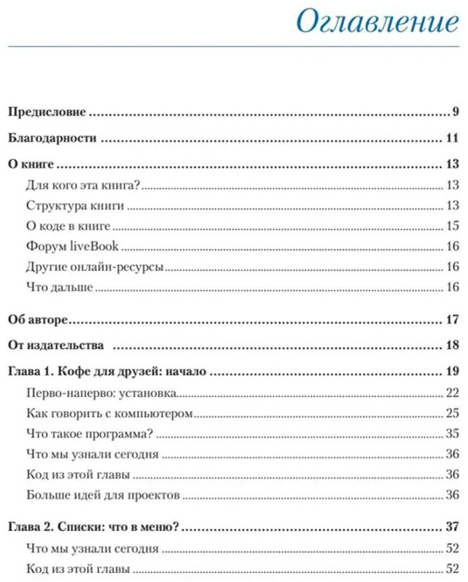 Книга Анни П.: Поговорим на Python. Разработка ПО для начинающих купить,NaN