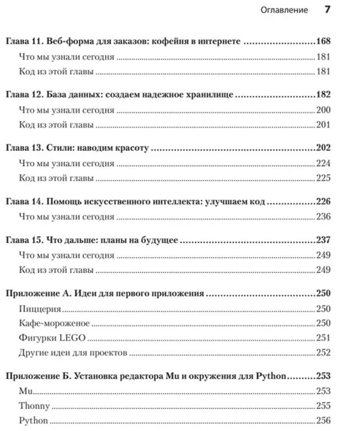 Книга Анни П.: Поговорим на Python. Разработка ПО для начинающих купить,NaN