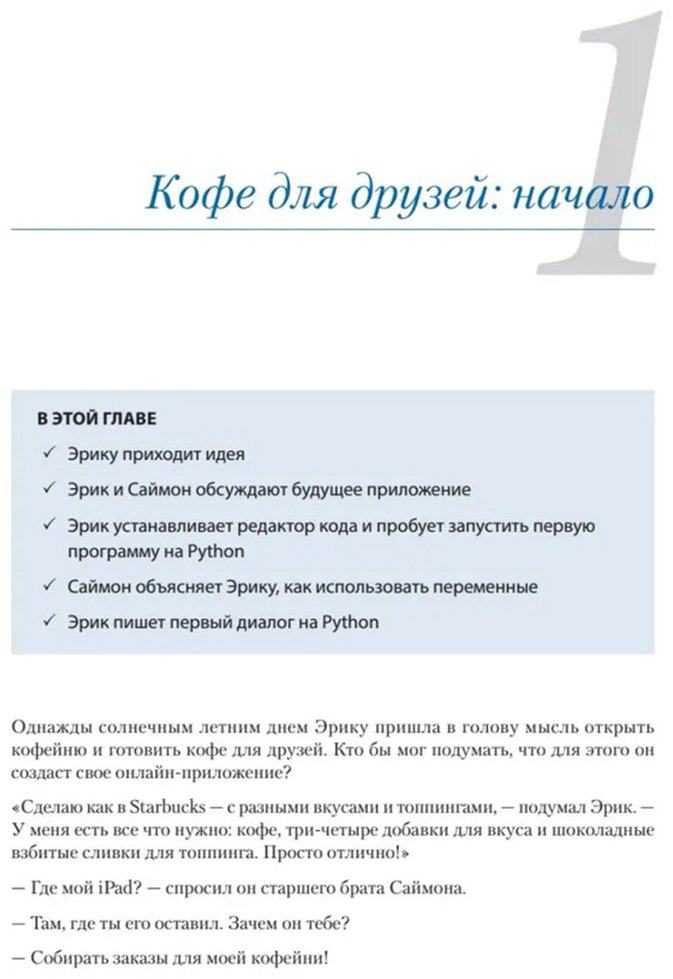 Книга Анни П.: Поговорим на Python. Разработка ПО для начинающих купить,NaN