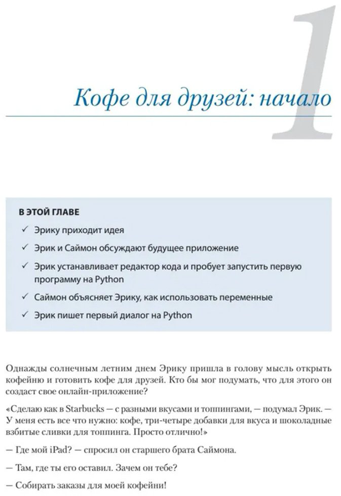 Книга Анни П.: Поговорим на Python. Разработка ПО для начинающих купить,NaN