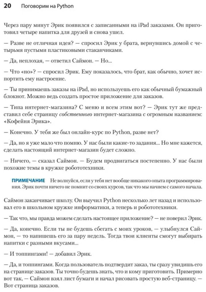 Книга Анни П.: Поговорим на Python. Разработка ПО для начинающих купить,NaN