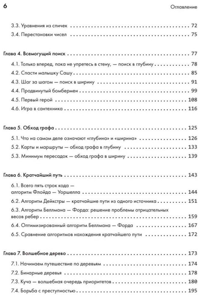 Книга Лей А.: Алгоритмы Аха! купить,NaN
