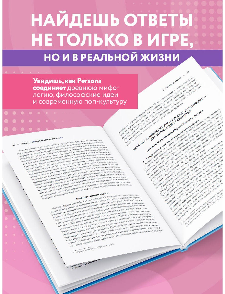 Книга Лопес Р., Пости К.: Путеводитель по миру Persona. Поиск себя и скрытых смыслов купить,NaN