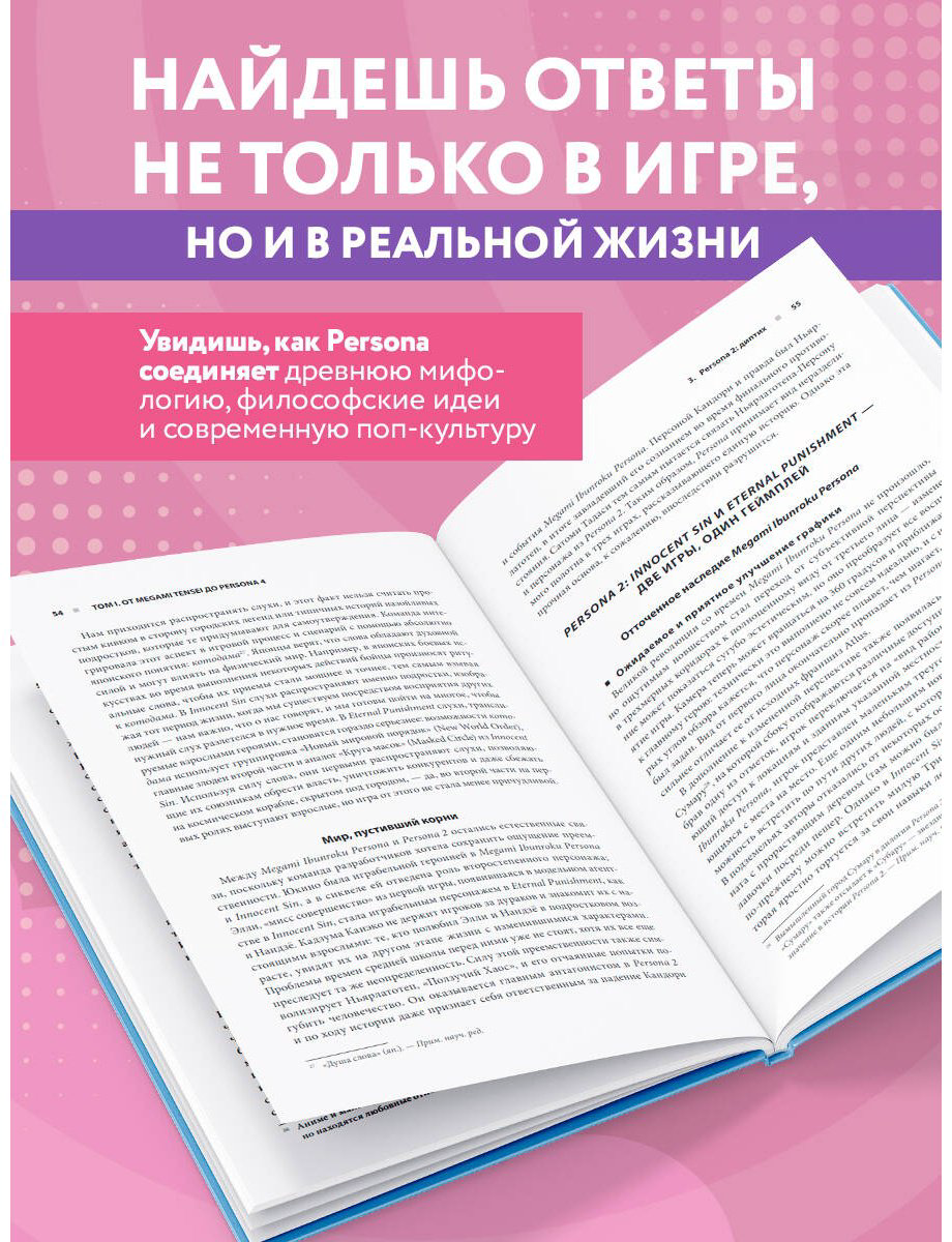 Книга Лопес Р., Пости К.: Путеводитель по миру Persona. Поиск себя и скрытых смыслов купить,NaN