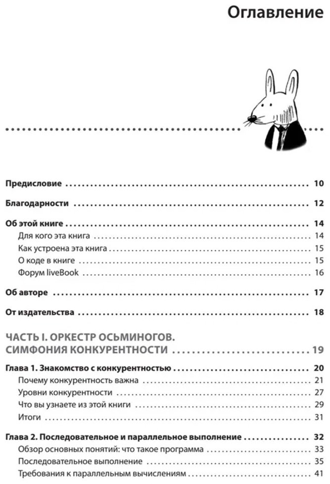 Книга Бобров К.: Грокаем конкурентность купить,NaN