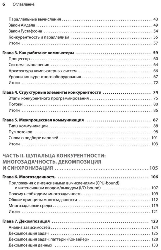 Книга Бобров К.: Грокаем конкурентность купить,NaN