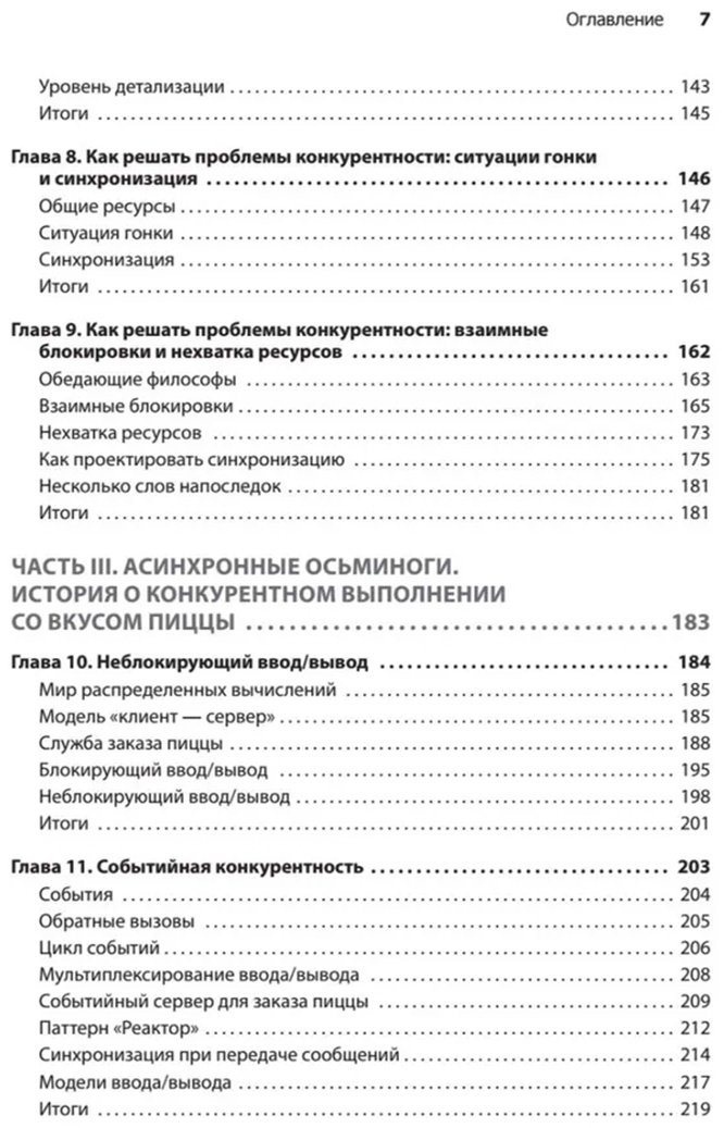 Книга Бобров К.: Грокаем конкурентность купить,NaN