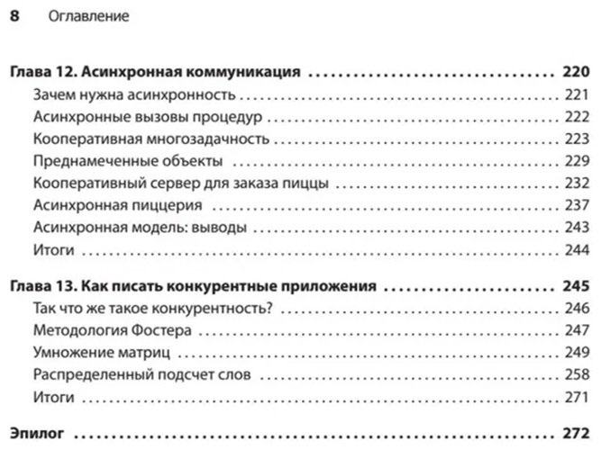 Книга Бобров К.: Грокаем конкурентность купить,NaN