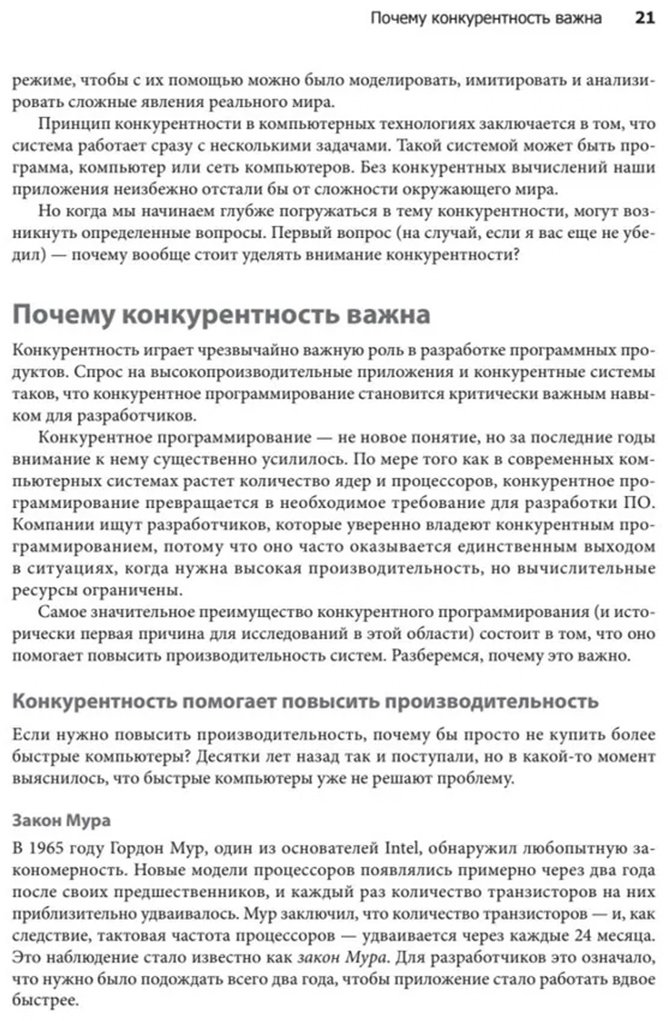 Книга Бобров К.: Грокаем конкурентность купить,NaN