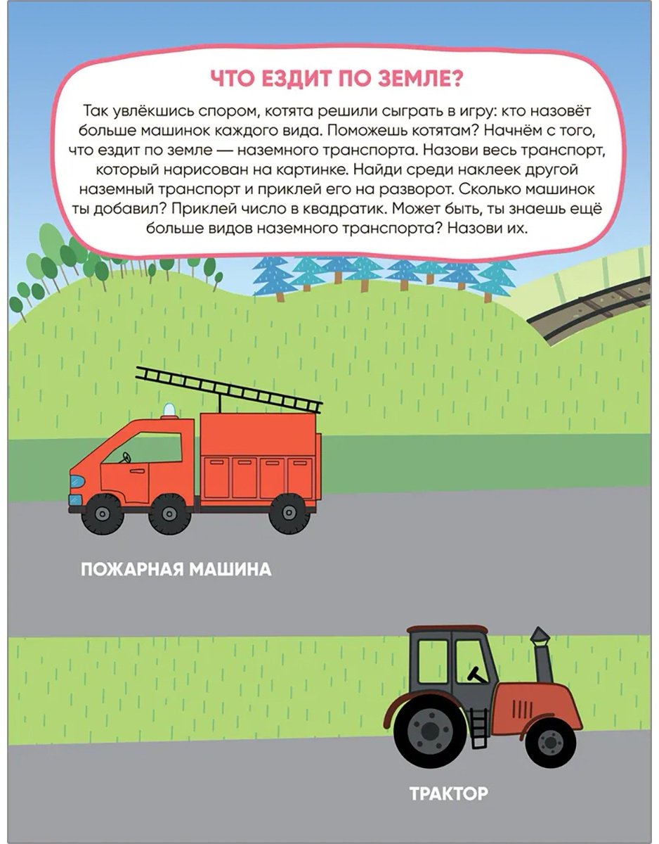 Наклейки Мозаика-Синтез Три кота. Транспорт 9785431520761 купить,NaN