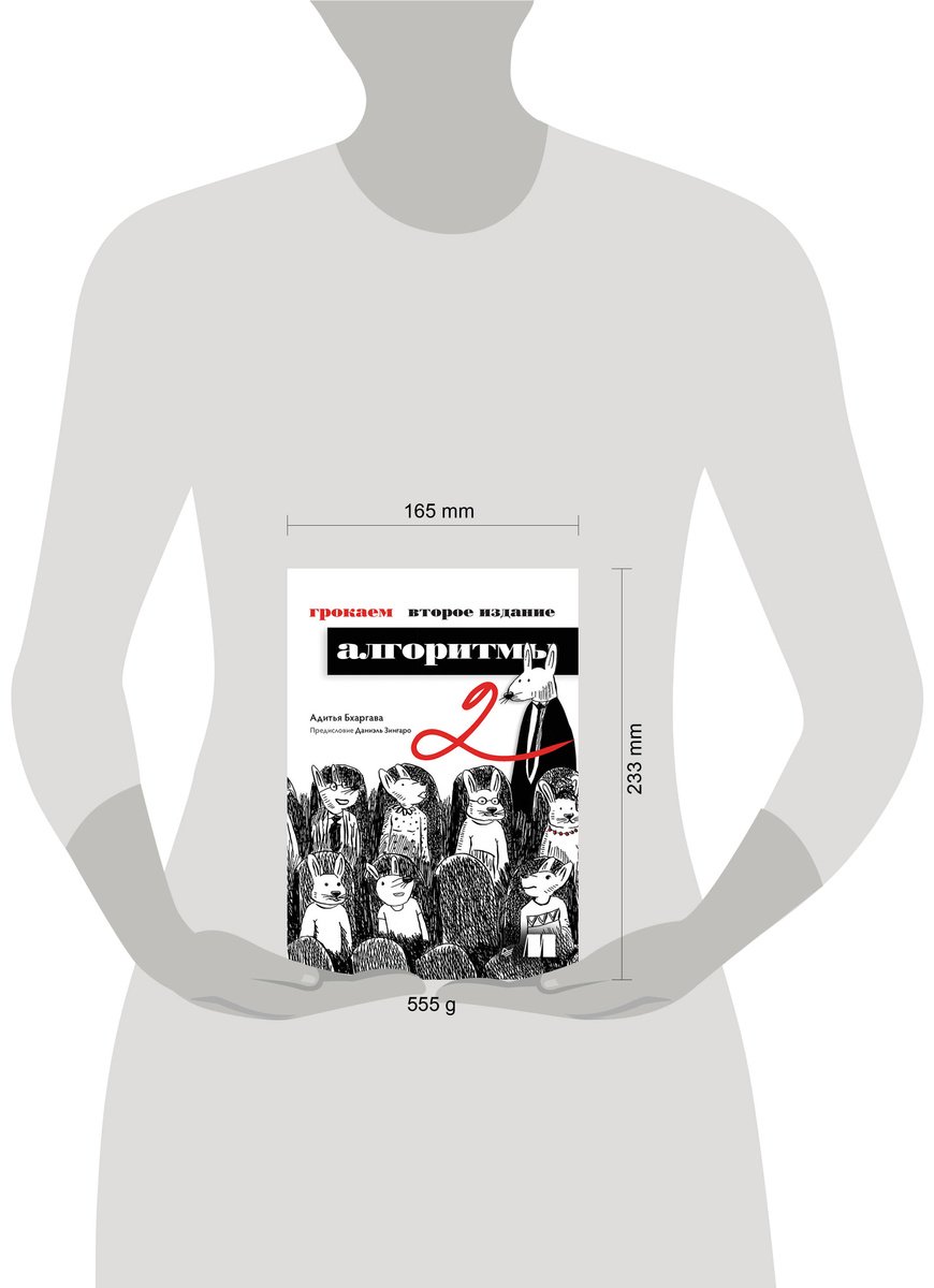 Книга Бхаргава А.: Грокаем алгоритмы. 2-е изд. купить,NaN
