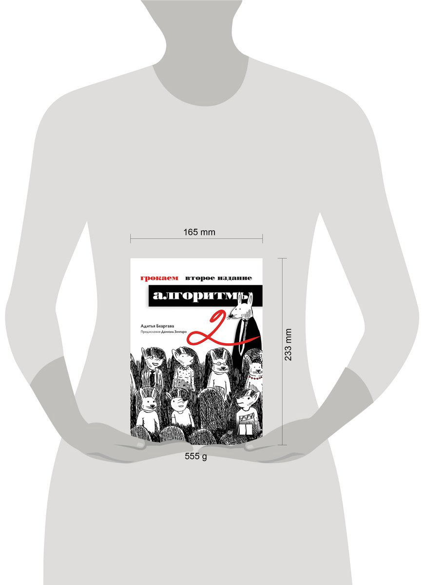 Книга Бхаргава А.: Грокаем алгоритмы. 2-е изд. купить,NaN