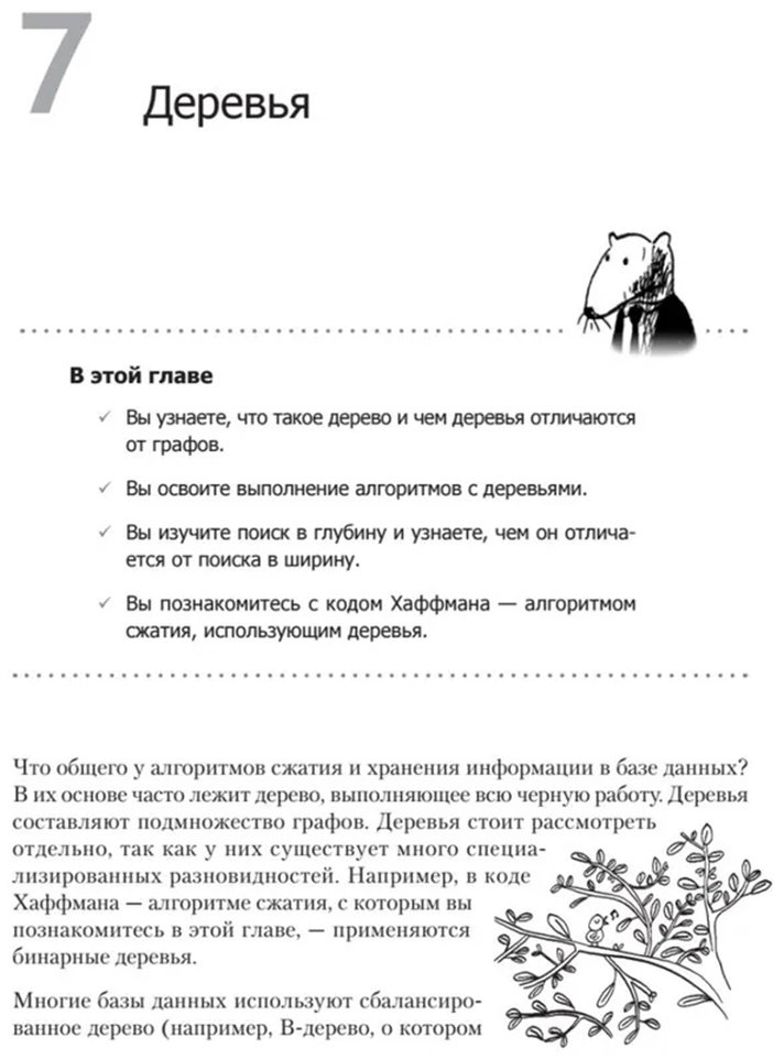 Книга Бхаргава А.: Грокаем алгоритмы. 2-е изд. купить,NaN