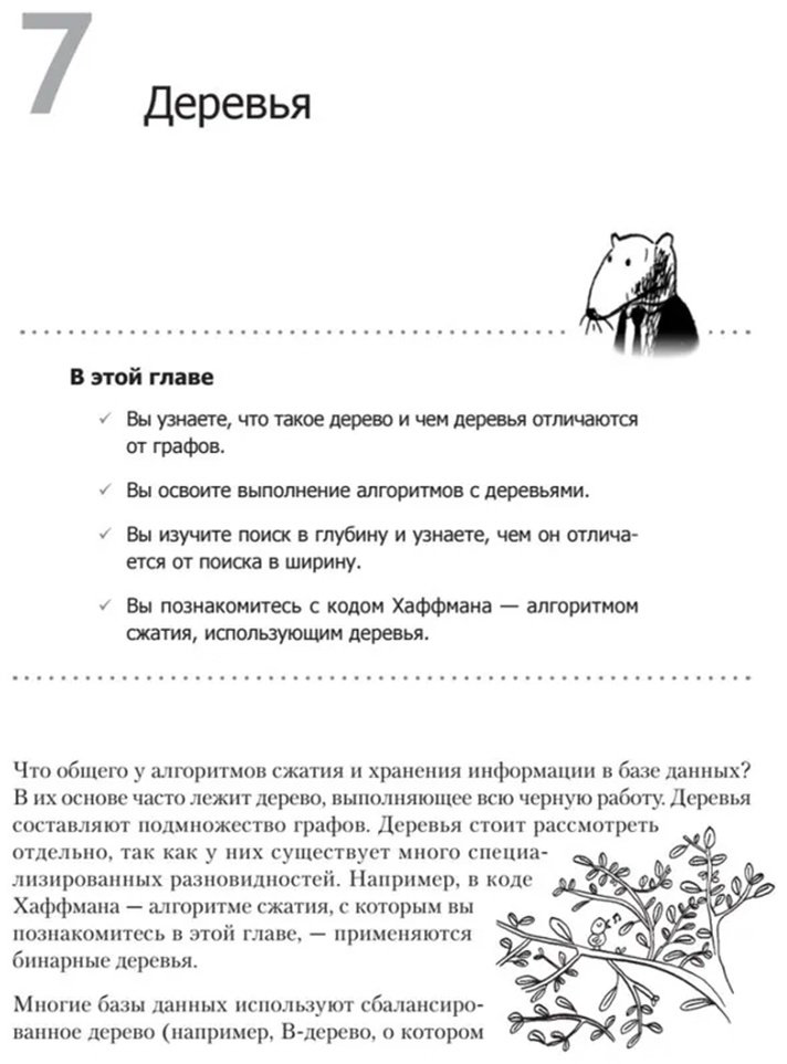 Книга Бхаргава А.: Грокаем алгоритмы. 2-е изд. купить,NaN