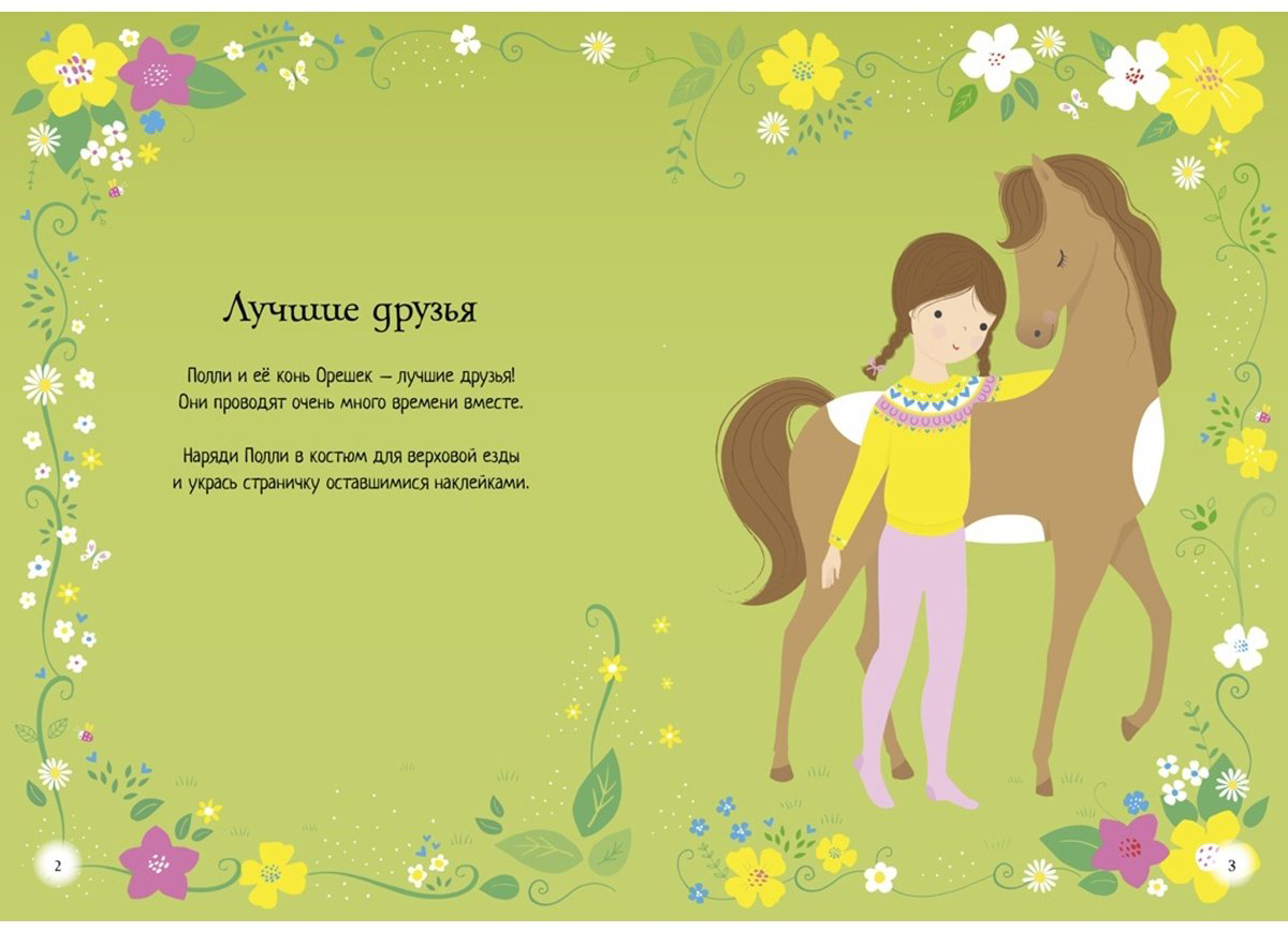 Наклейки Азбука Лошадки 9785389144620 купить,NaN