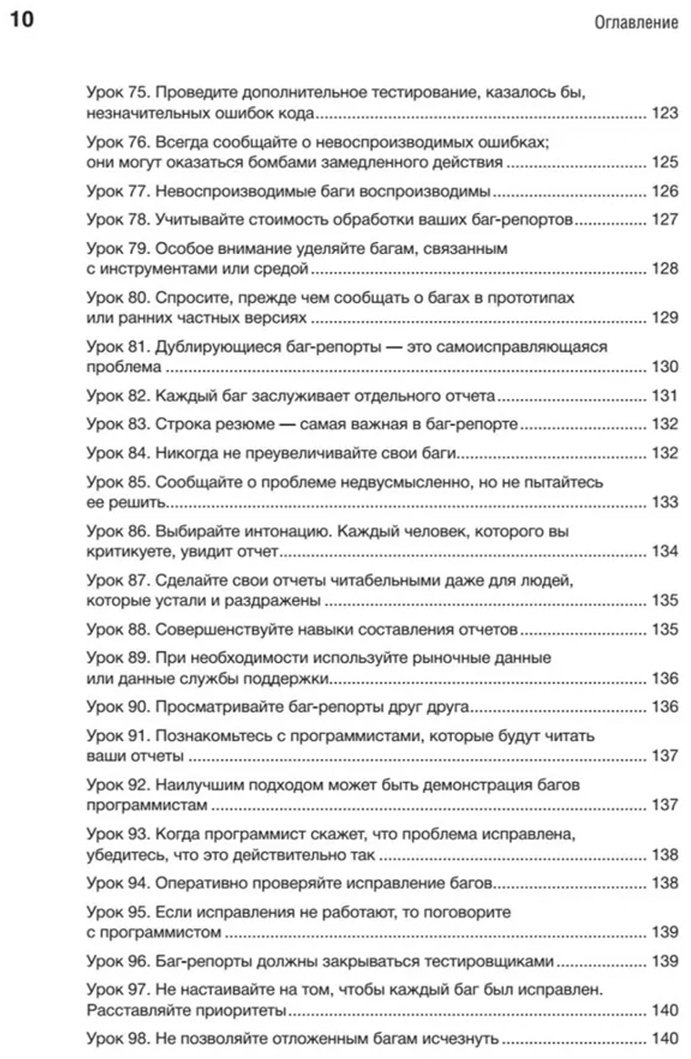 Книга Бах Дж., Кейнер К., Петтикорд Б.: Тестирование программного обеспечения: контекстно ориентированный подход - ForteMarket Книга Бах Дж., Кейнер К., Петтикорд Б.: Тестирование программного обеспечения: контекстно ориентированный подход купить,NaN