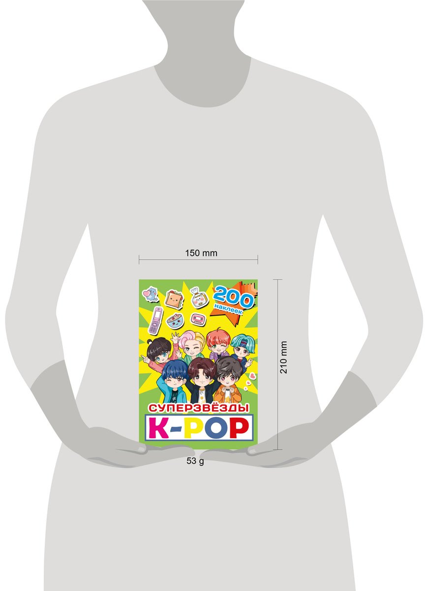 Наклейки Альбом АСТ Суперзвезды k-pop 200 купить,0
