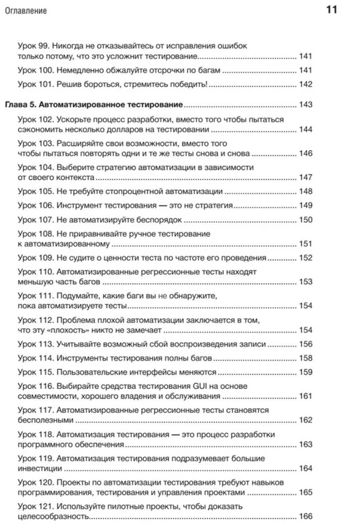 Книга Бах Дж., Кейнер К., Петтикорд Б.: Тестирование программного обеспечения: контекстно ориентированный подход - ForteMarket Книга Бах Дж., Кейнер К., Петтикорд Б.: Тестирование программного обеспечения: контекстно ориентированный подход купить,NaN