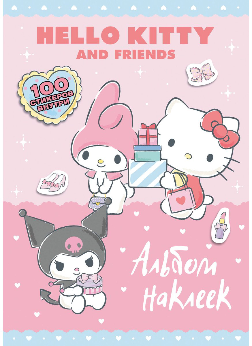 Наклейки Альбом АСТ Hello Kitty and Friends 100 купить,NaN