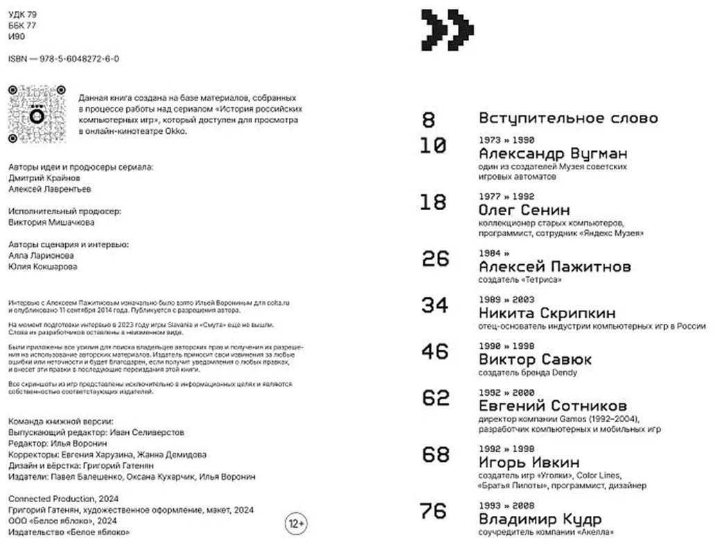 Книга Без автора: История российских компьютерных игр 1971-2024 гг. купить,NaN