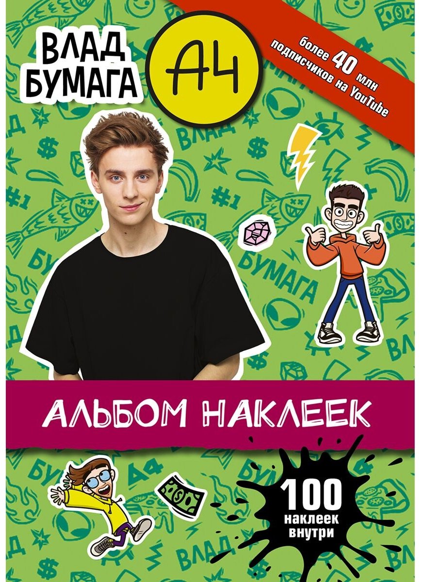 Наклейки АСТ 978-5-17-147555-0