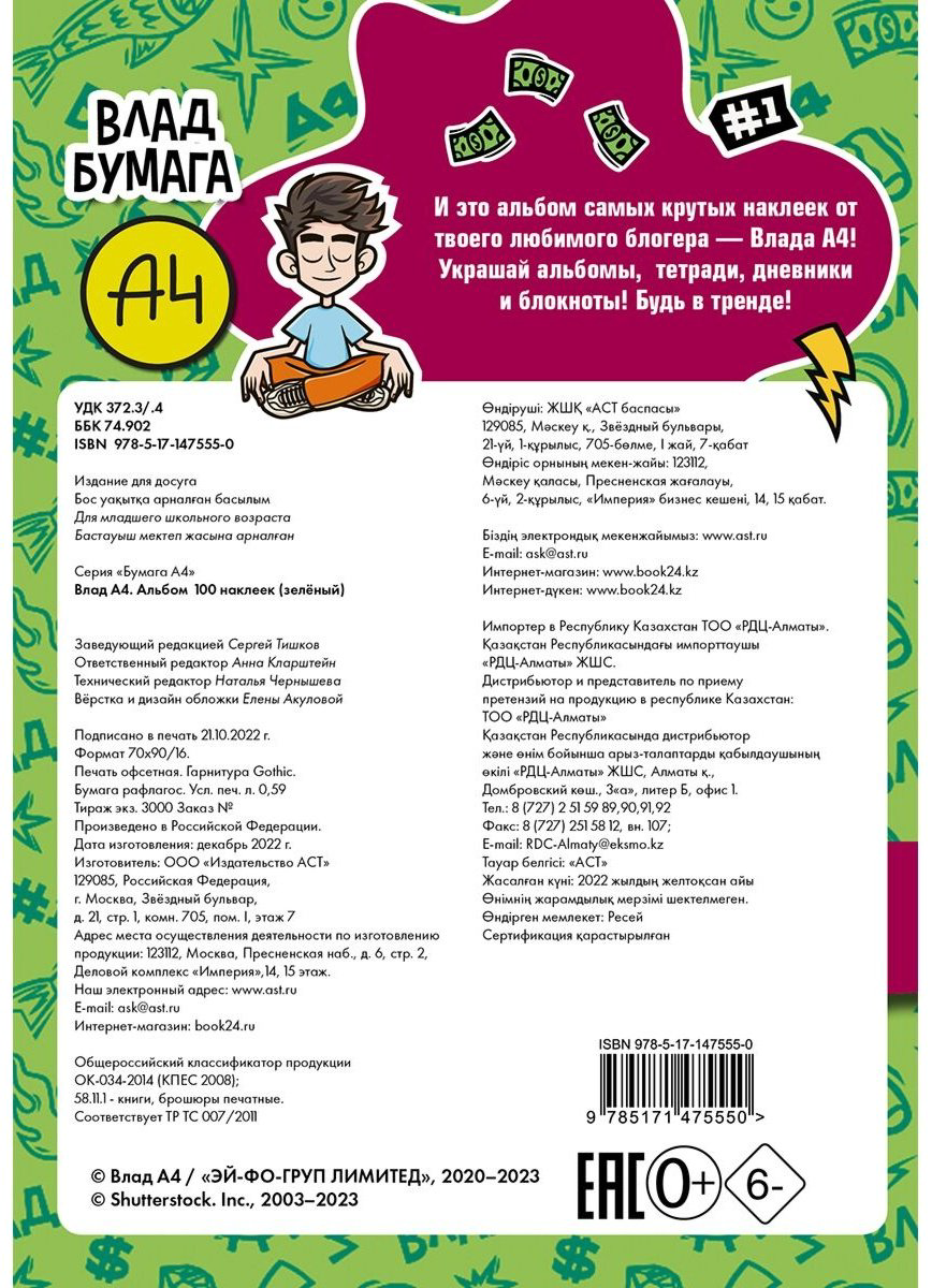 Наклейки АСТ 978-5-17-147555-0 купить,NaN