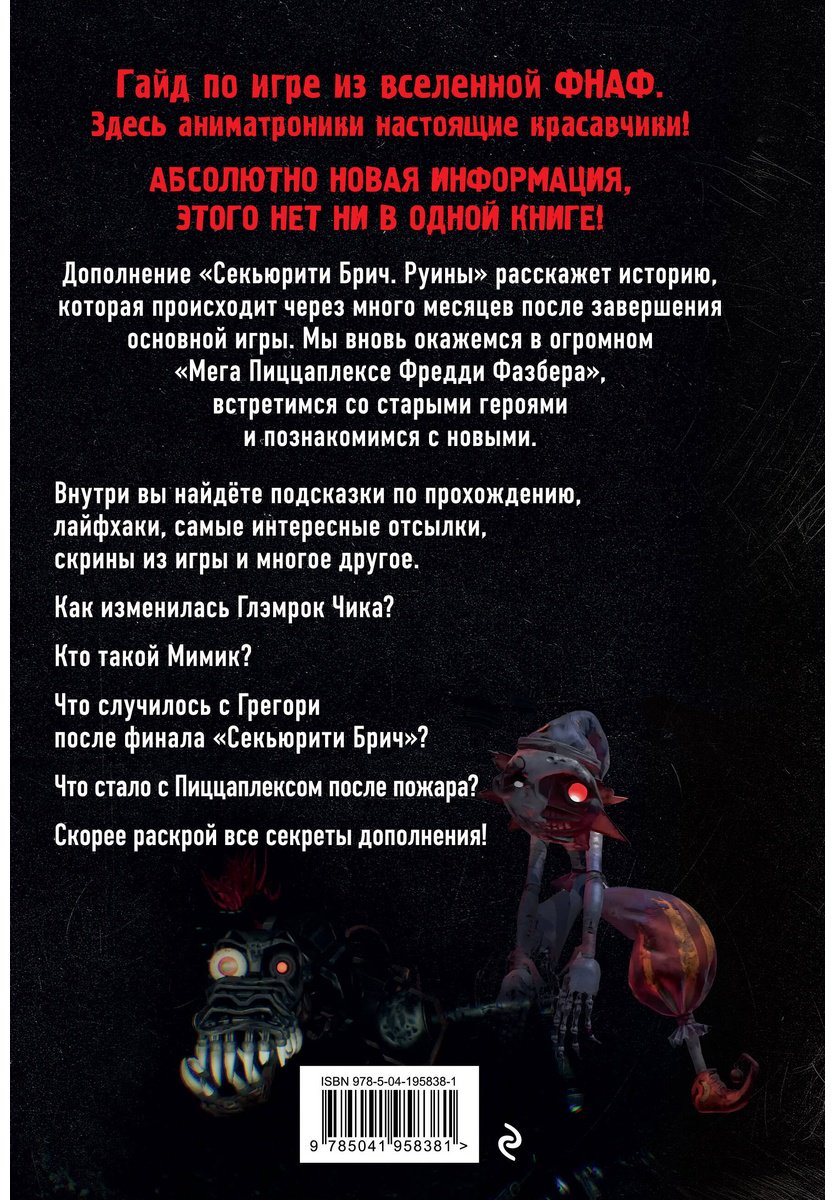 Книга Без автора: Секьюрити Брич.&nbsp;Руины купить,NaN