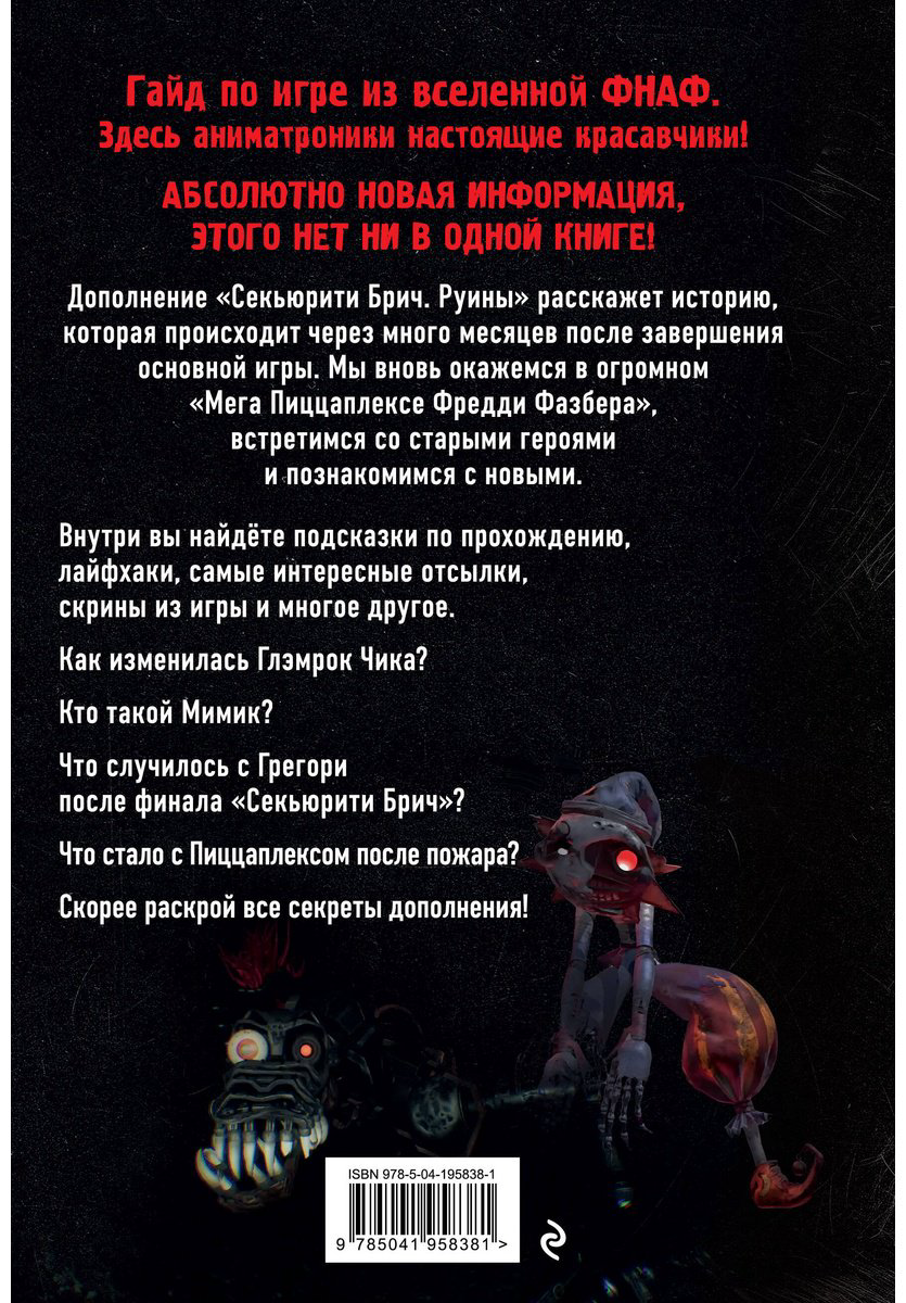 Книга Без автора: Секьюрити Брич.&nbsp;Руины купить,NaN