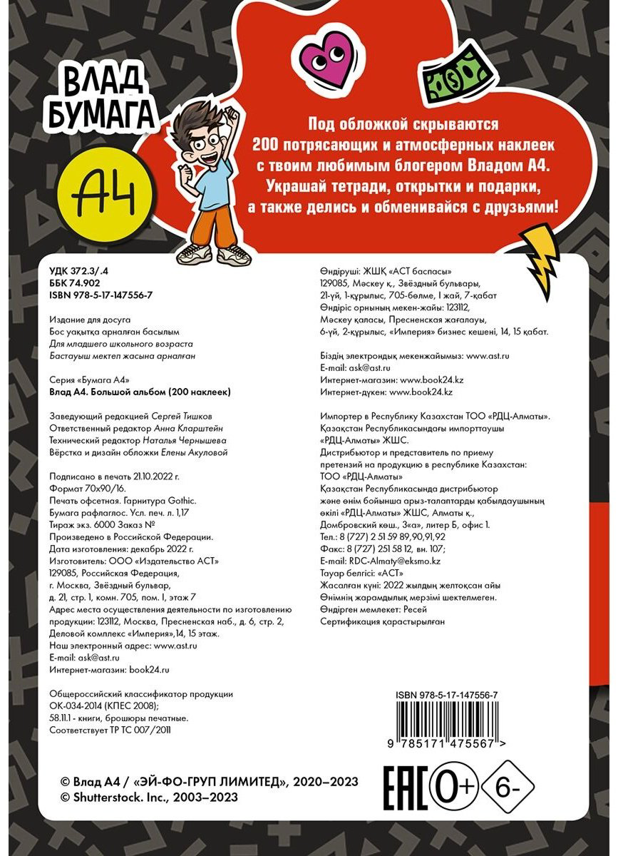Наклейки АСТ 978-5-17-147556-7 купить,NaN