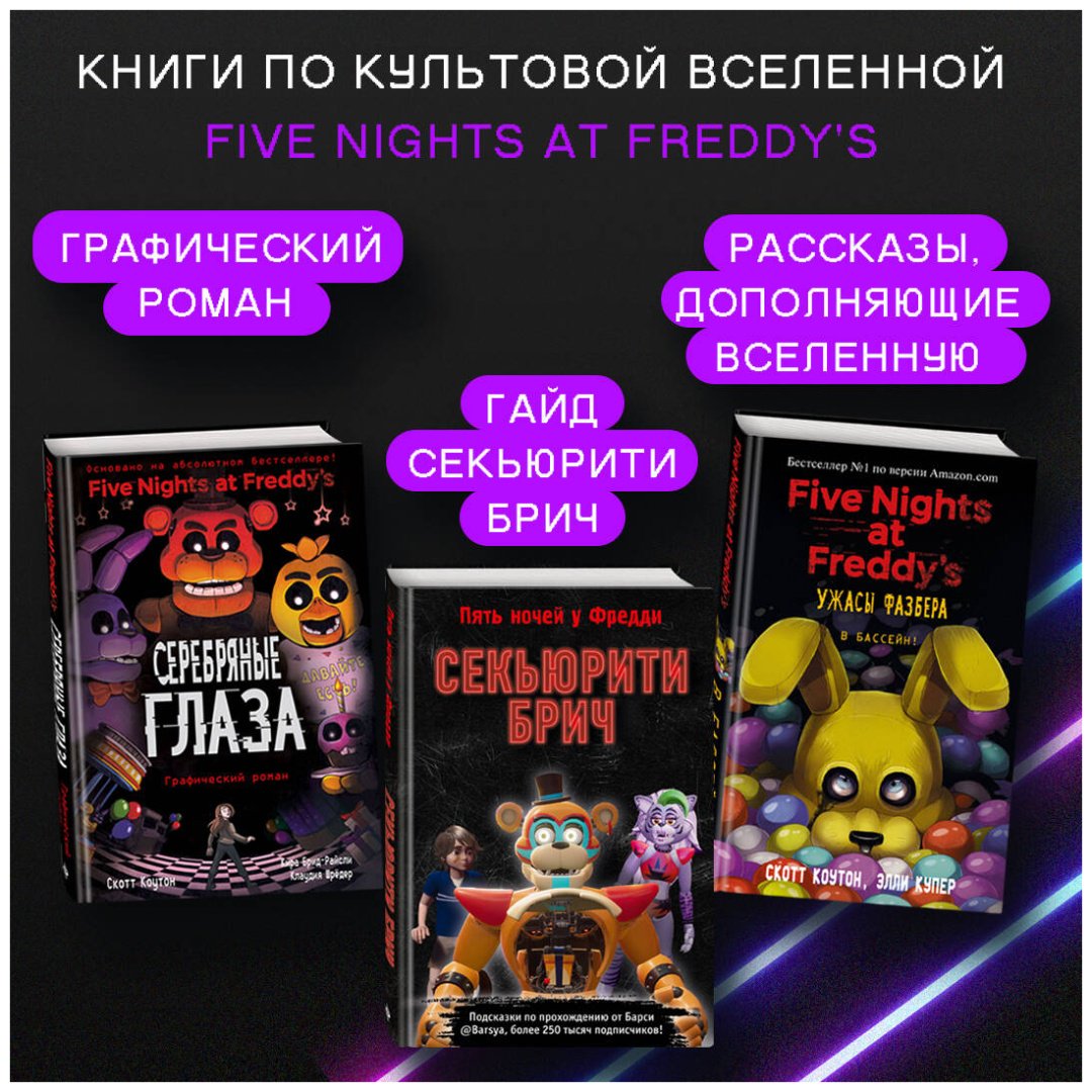 Книга Без автора: Секьюрити Брич.&nbsp;Руины купить,NaN