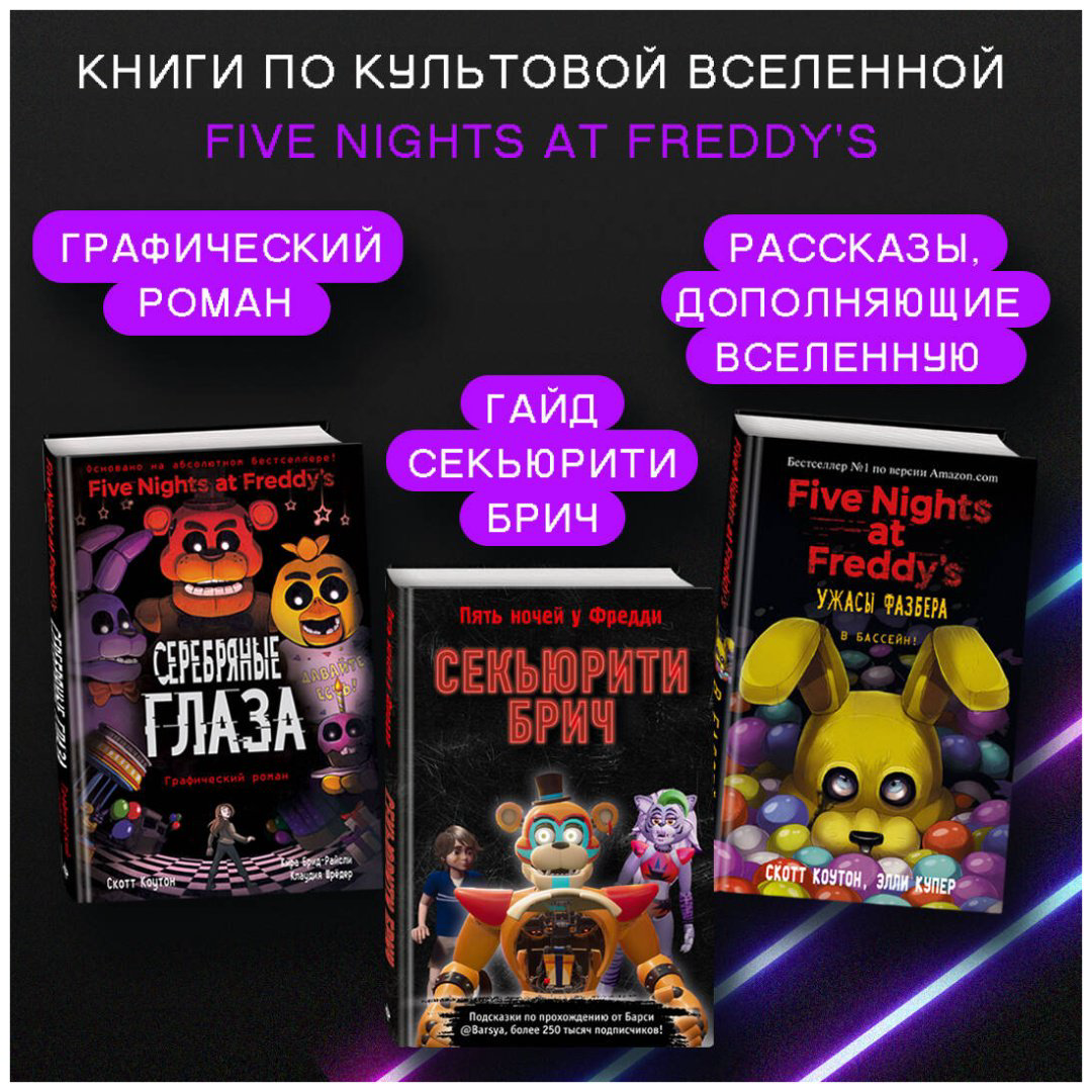 Книга Без автора: Секьюрити Брич.&nbsp;Руины купить,NaN