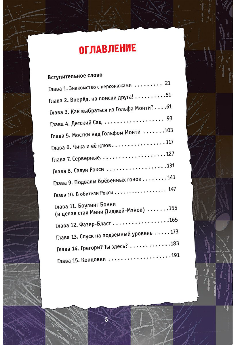 Книга Без автора: Секьюрити Брич.&nbsp;Руины купить,NaN