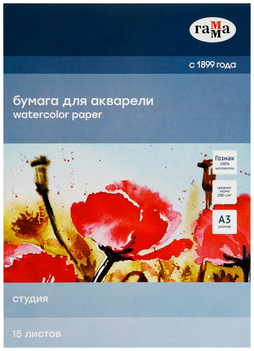 Папка для акварели, 15л., А3 Гамма "Студия", 200г/м2, среднее зерно купить,NaN